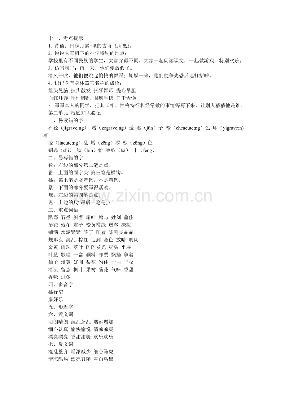 三级语ۥ文复习资料汇总.doc_第2页