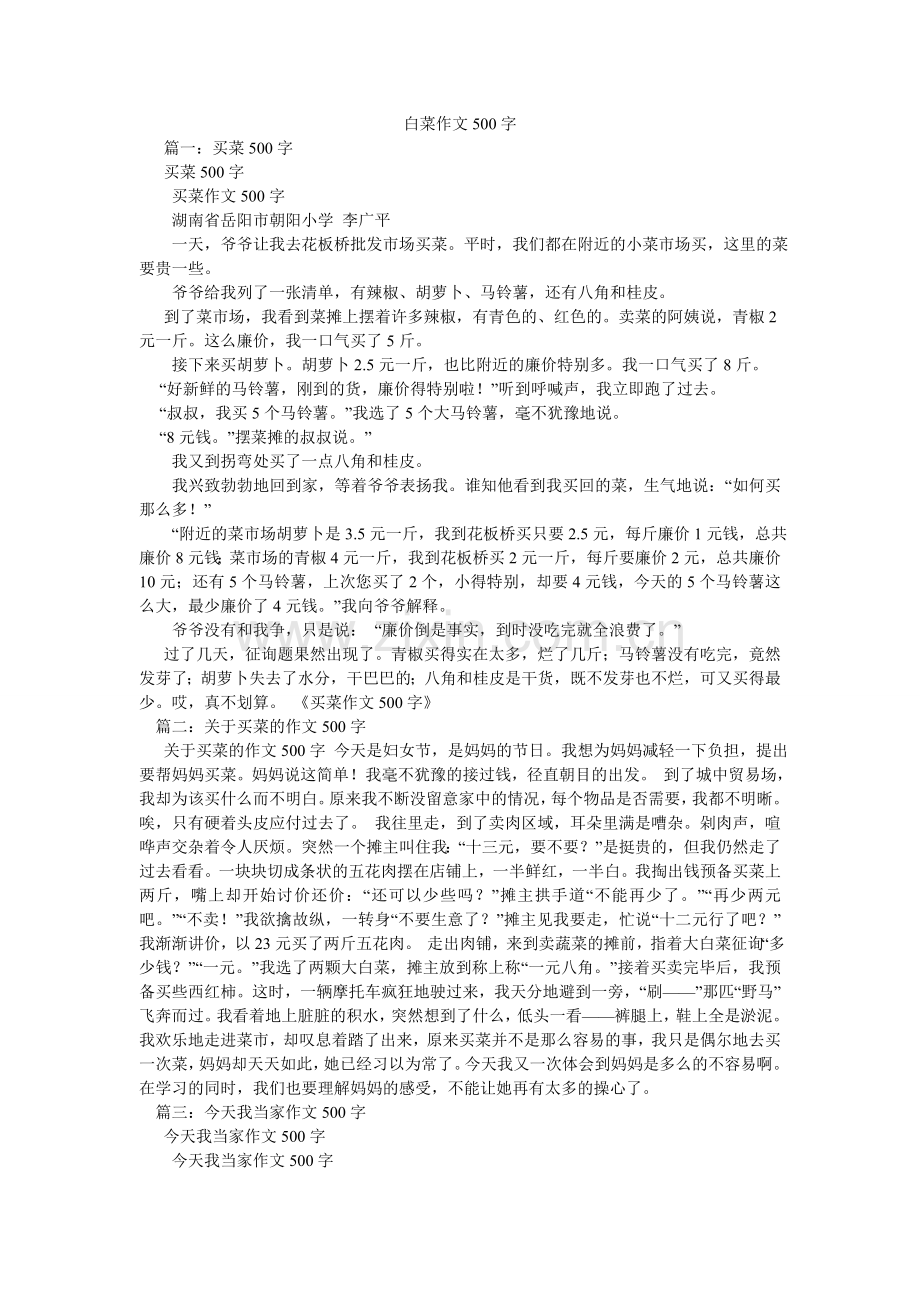 白菜作文500字.doc_第1页