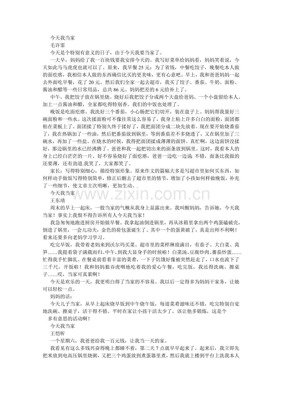 白菜作文500字.doc_第2页