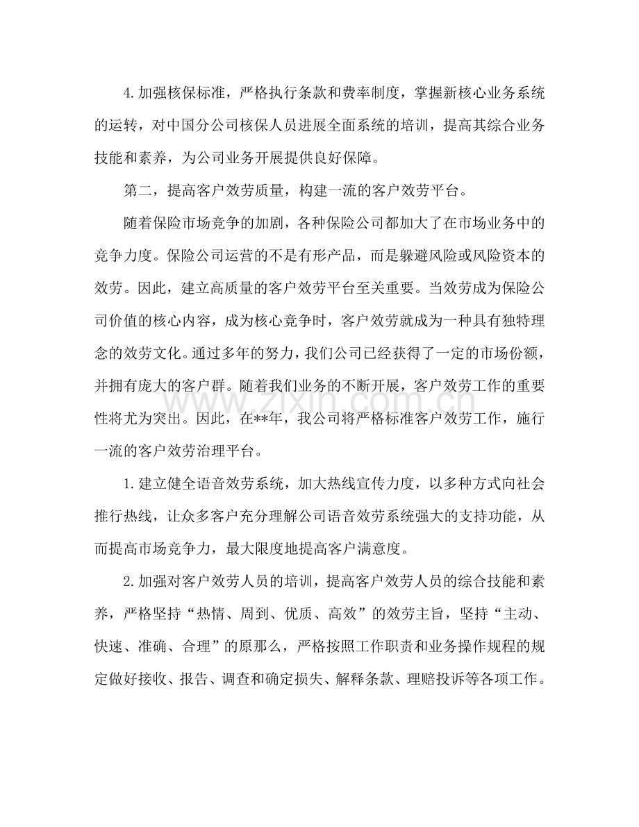 保险公司全年工作参考计划范本.doc_第2页