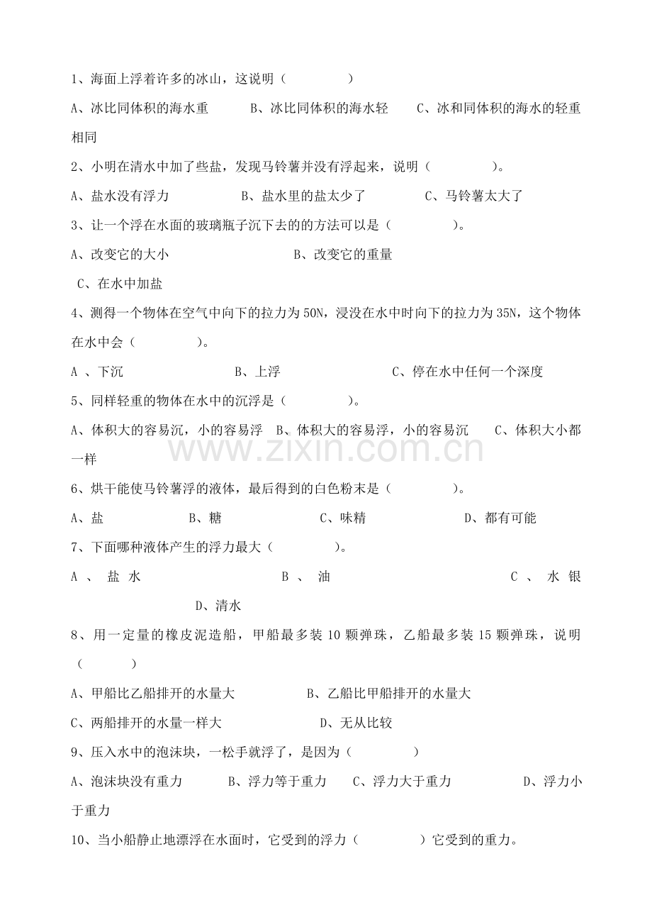 教科版小学科学五年级下册第一单元检测试卷.doc_第2页