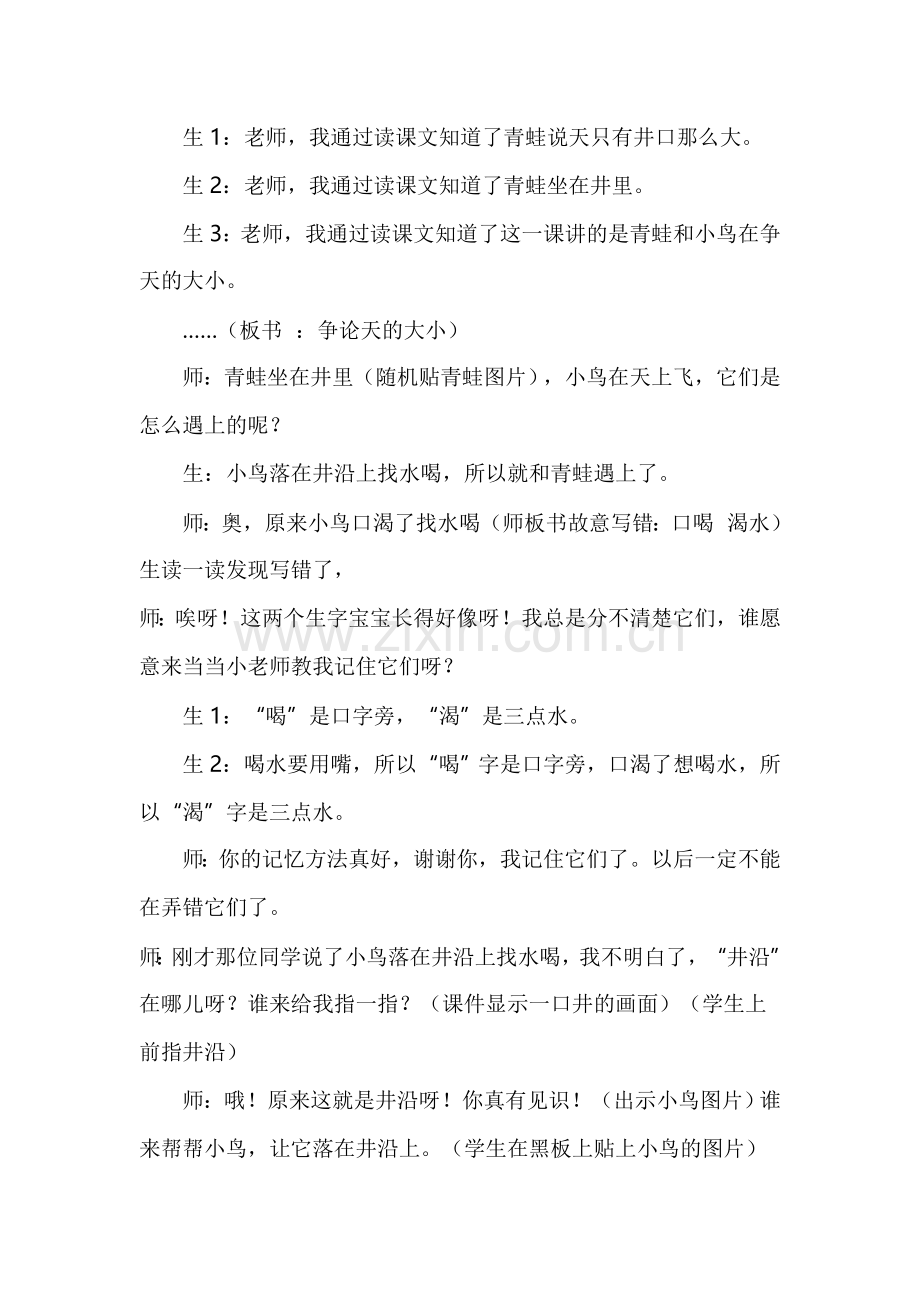 《坐井观天》课堂教学实录.doc_第2页