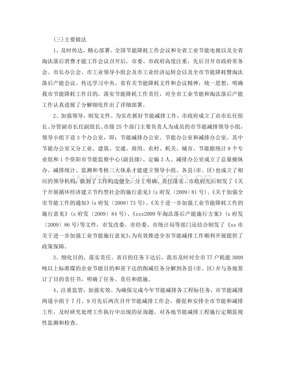 办公室工作参考总结-区节能减排办公室工作参考总结.doc_第2页