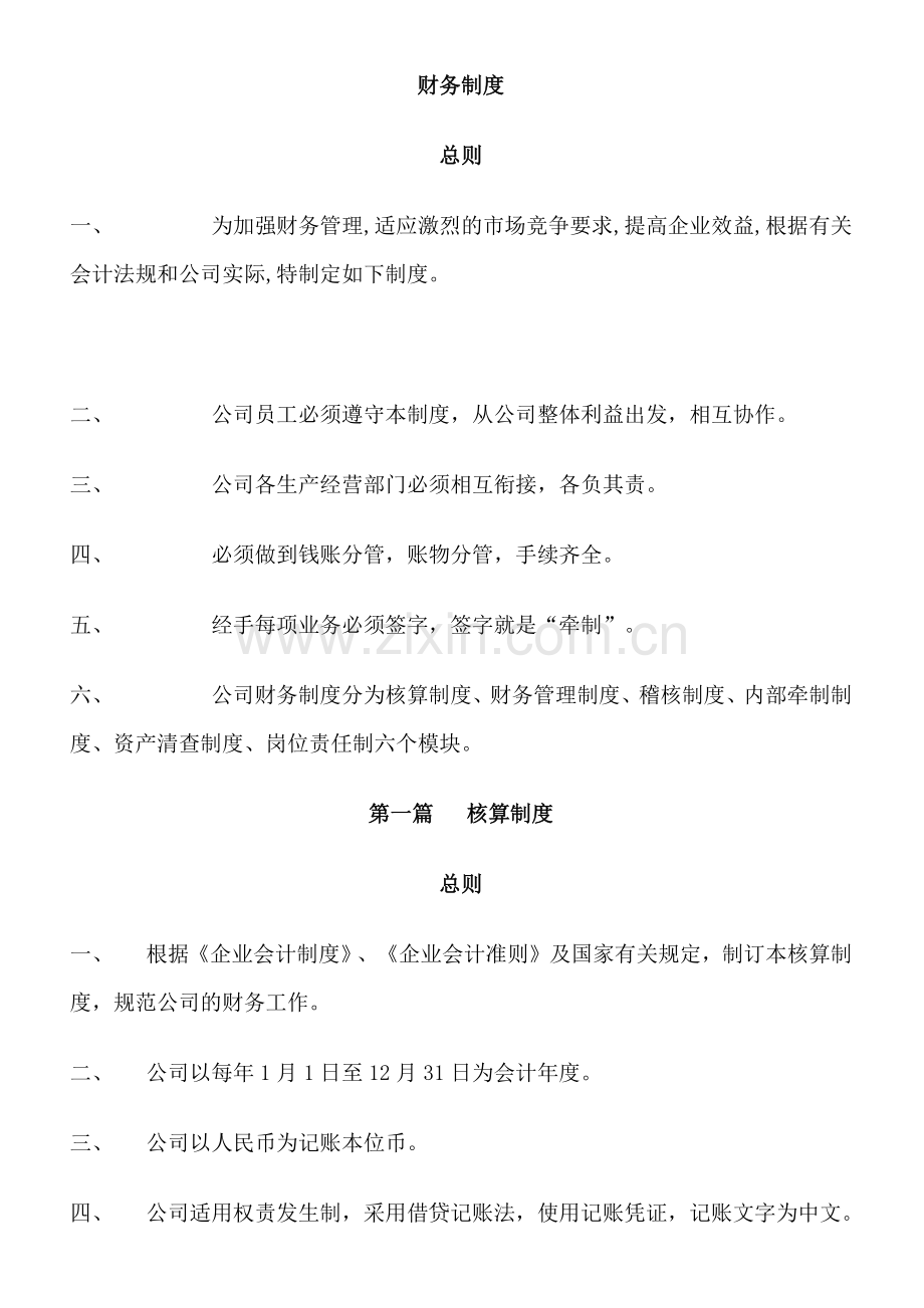 某公司财务制度.docx_第1页
