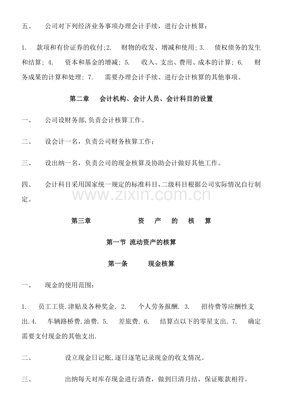 某公司财务制度.docx_第2页