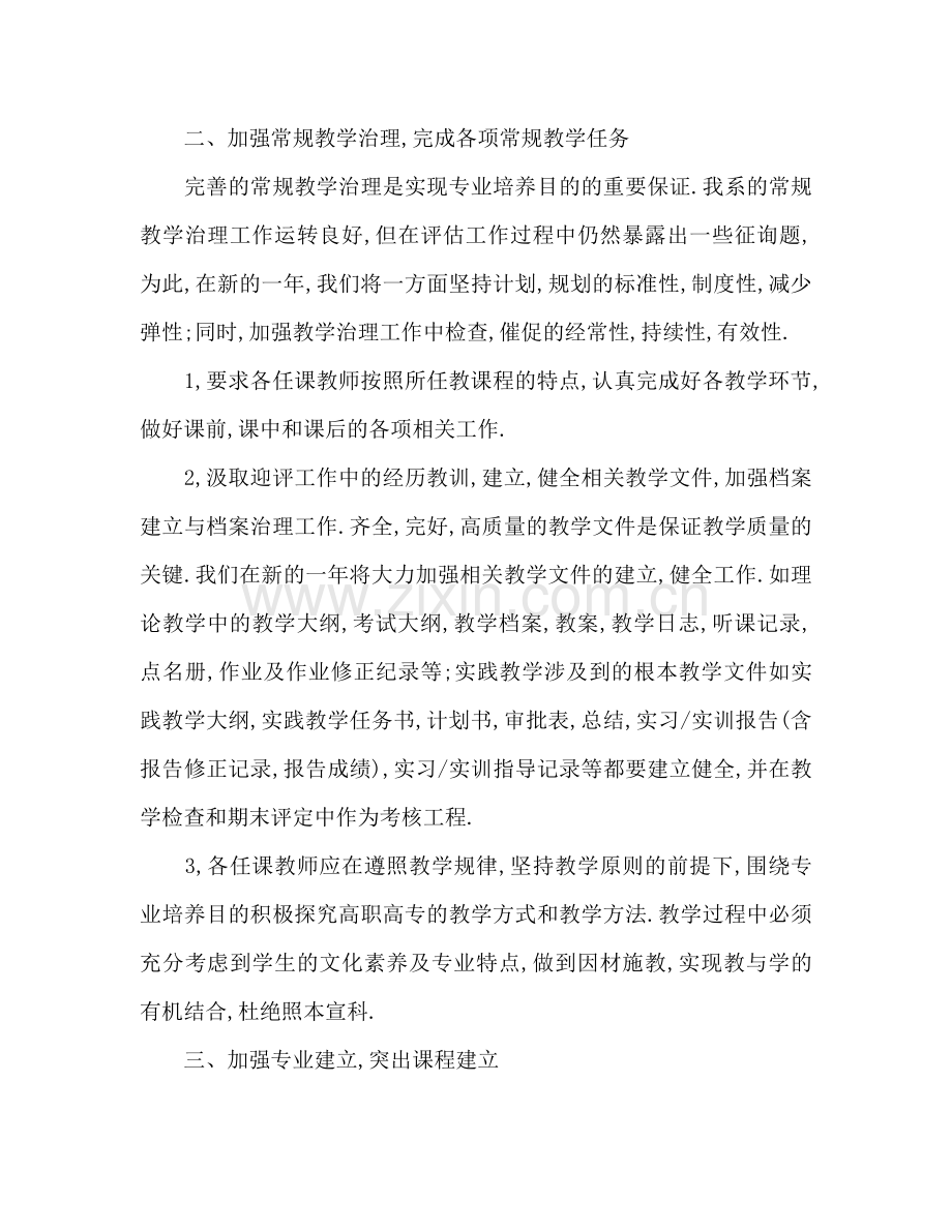 大学系主任工作参考计划范文.doc_第2页