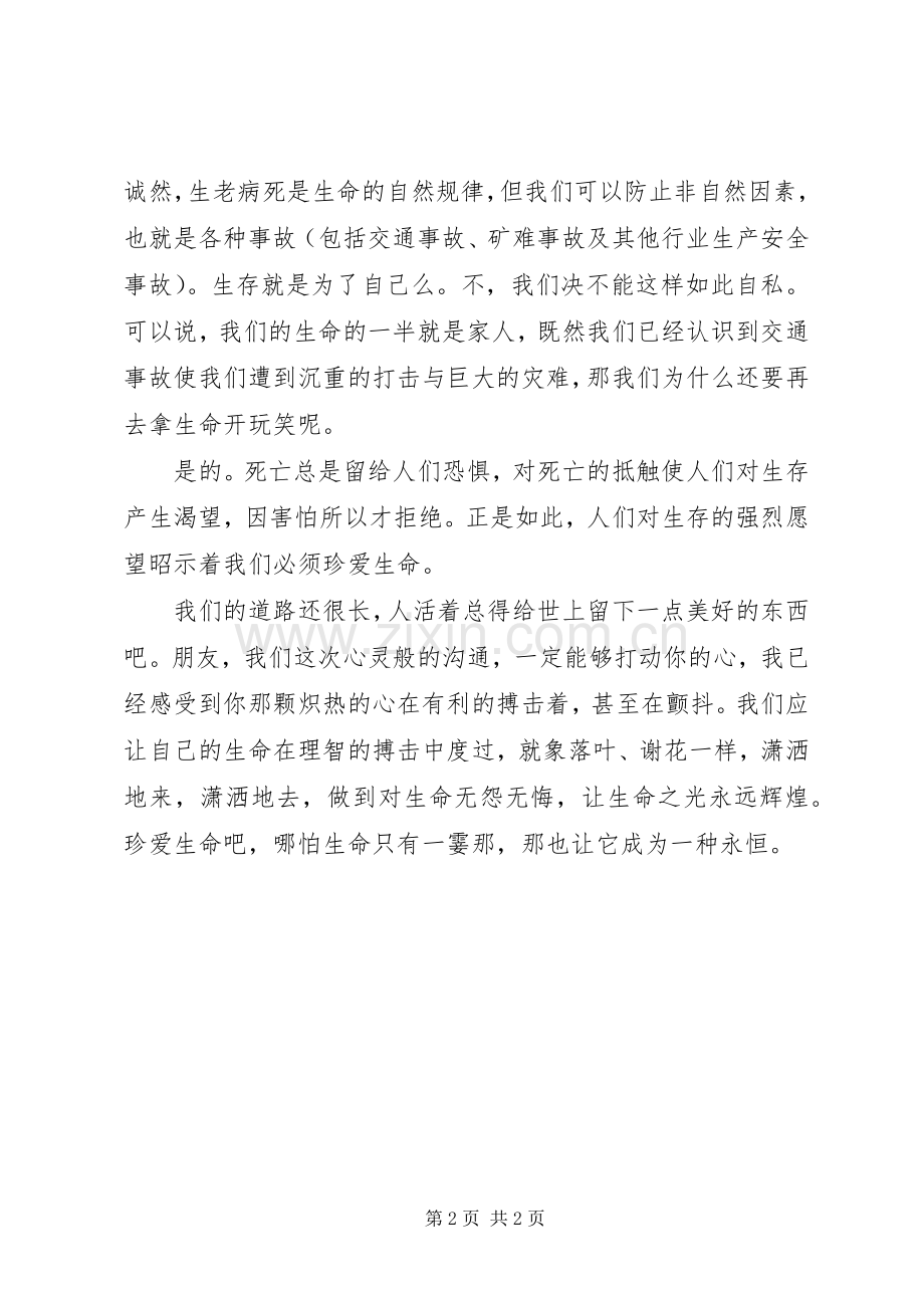 留守儿童安全教育演讲稿范文.docx_第2页