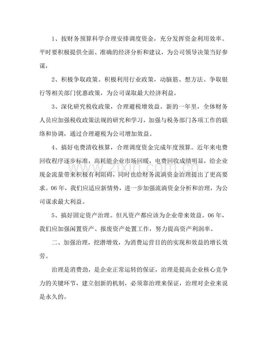 财务工作参考计划 (3).doc_第2页