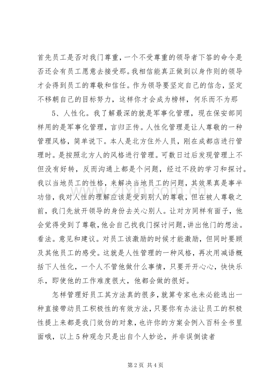 做好本职工作演讲.docx_第2页
