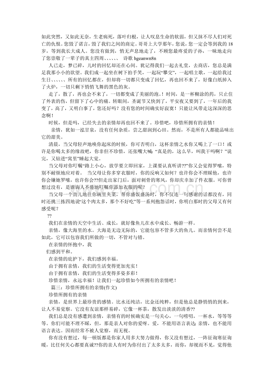 关于思ۥ念亲人的抒情作文60.doc_第2页