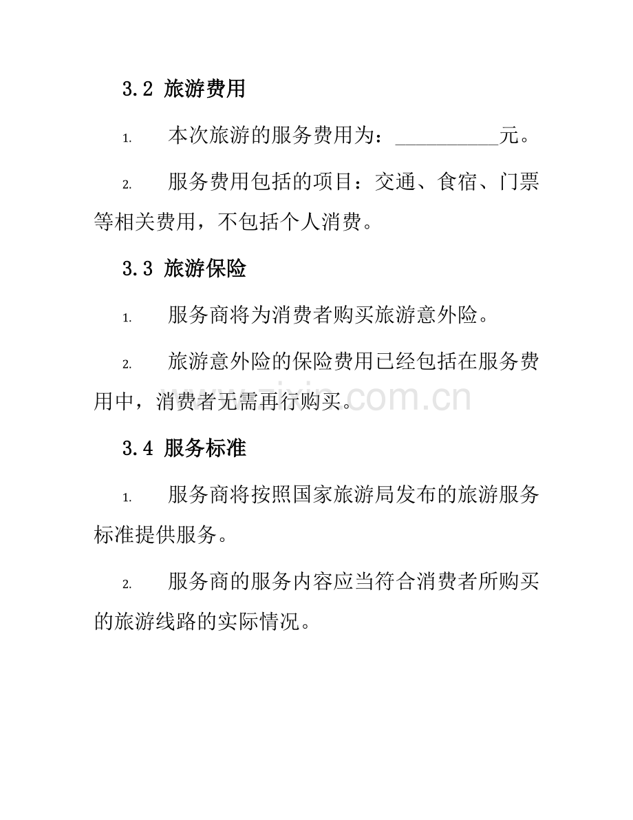 旅游服务合同合同.docx_第2页