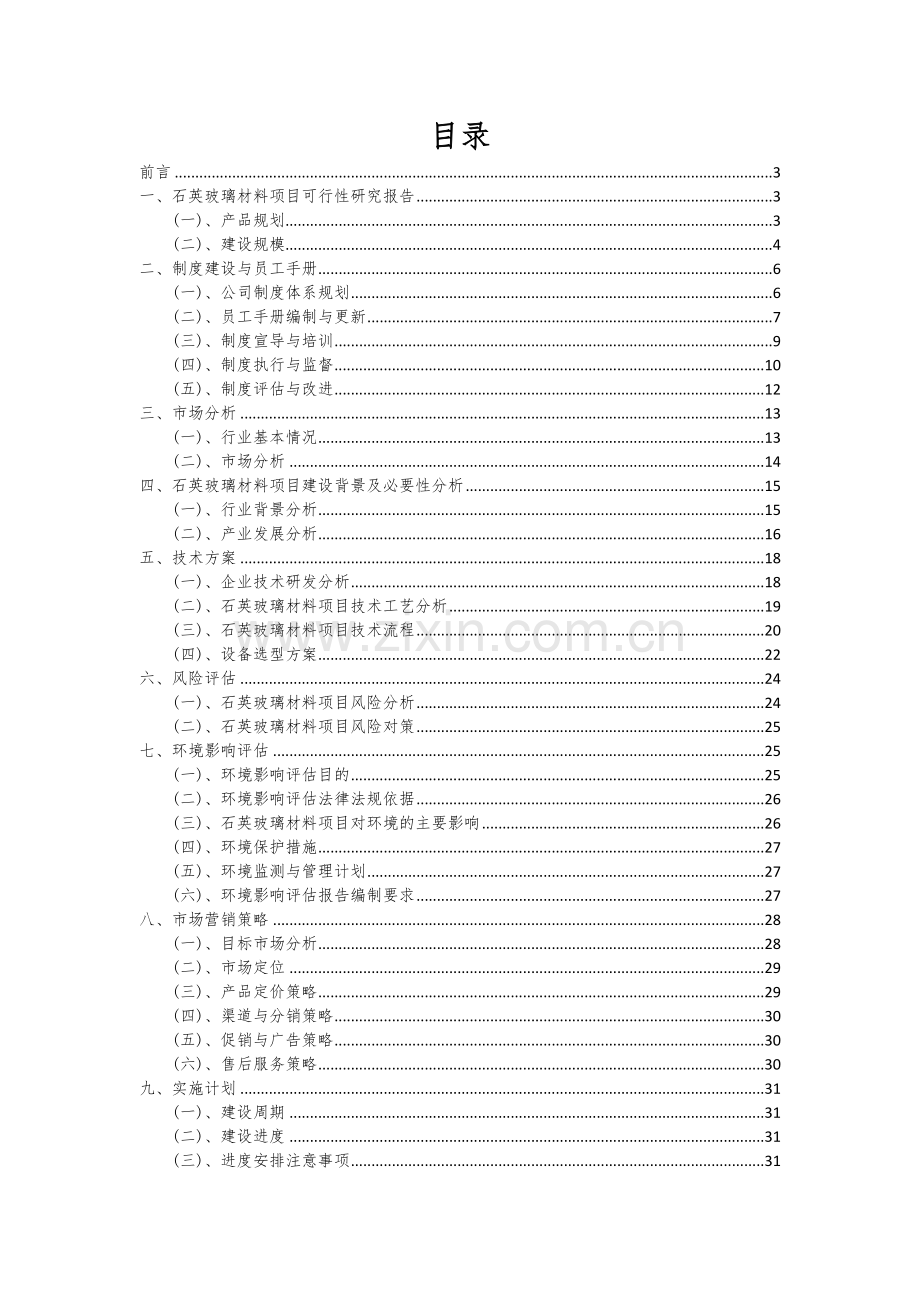 石英玻璃材料项目可行性研究报告.docx_第2页
