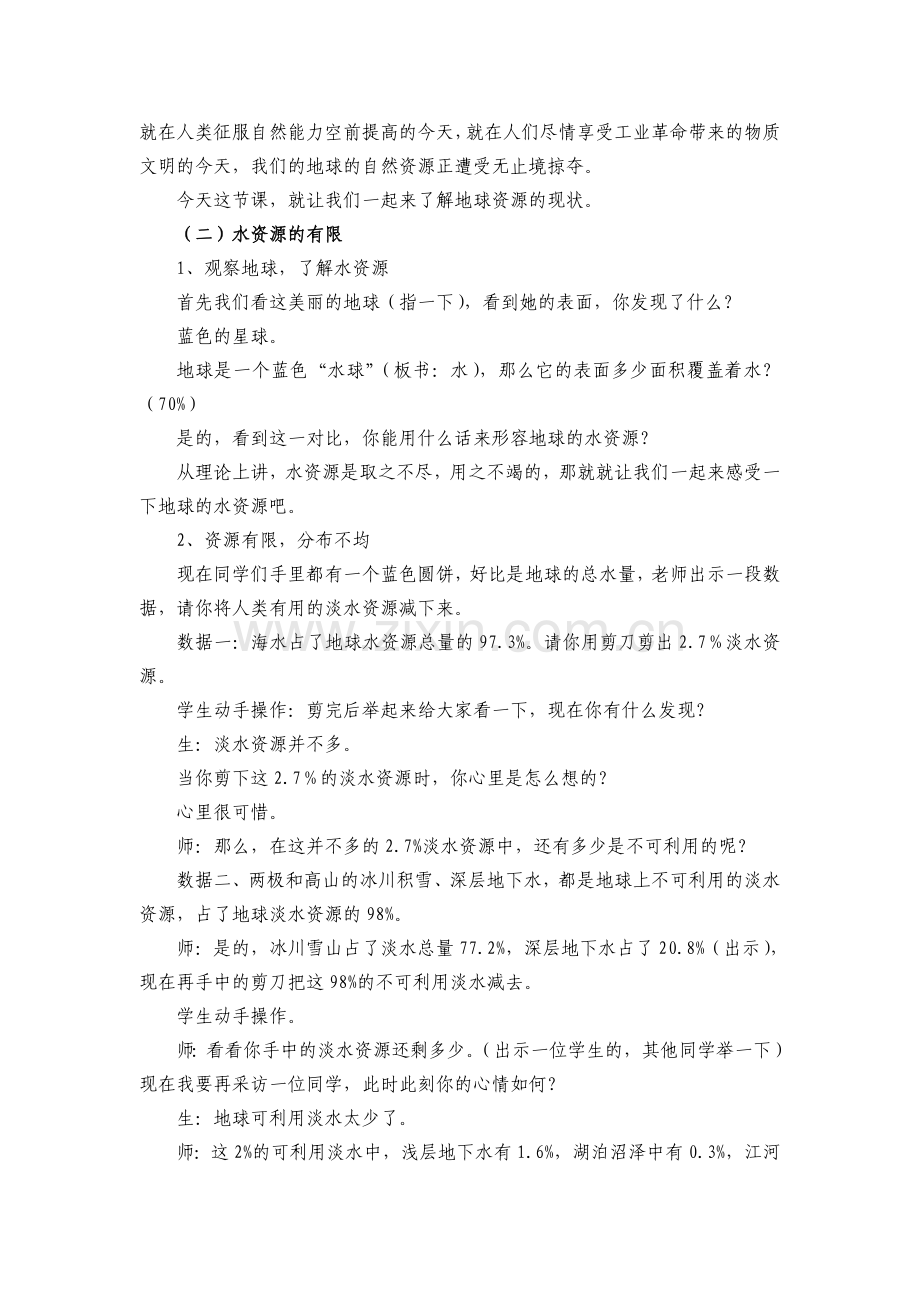 品德与社会六下第二单元第三课-(1).doc_第2页