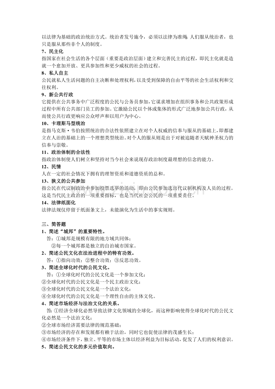 2024年公民文化期末复习题汇总最终版.doc_第2页