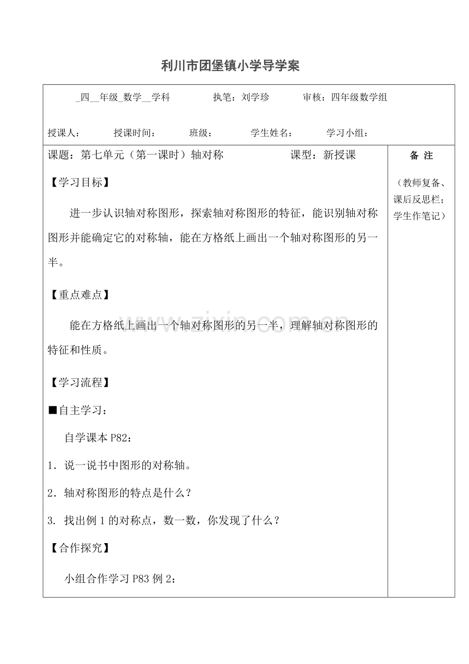 人教2011版小学数学四年级轴对称-(4).docx_第1页
