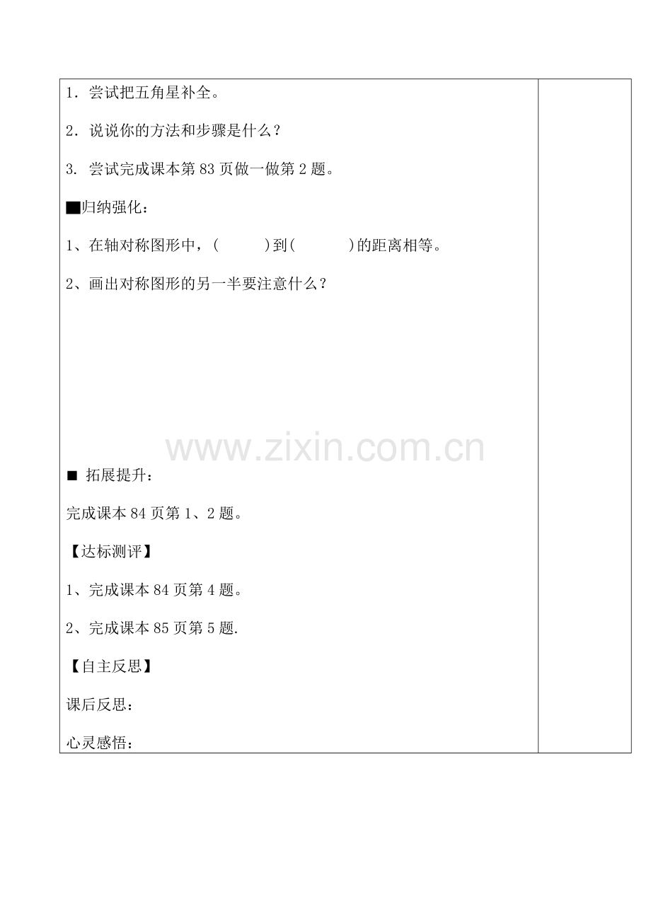 人教2011版小学数学四年级轴对称-(4).docx_第2页