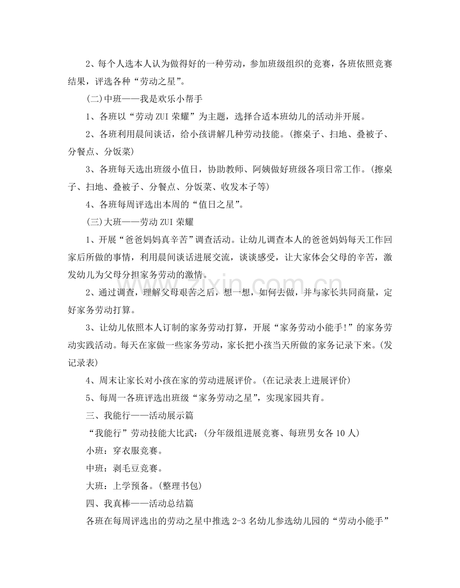 五一劳动节主题活动策划方案.doc_第2页
