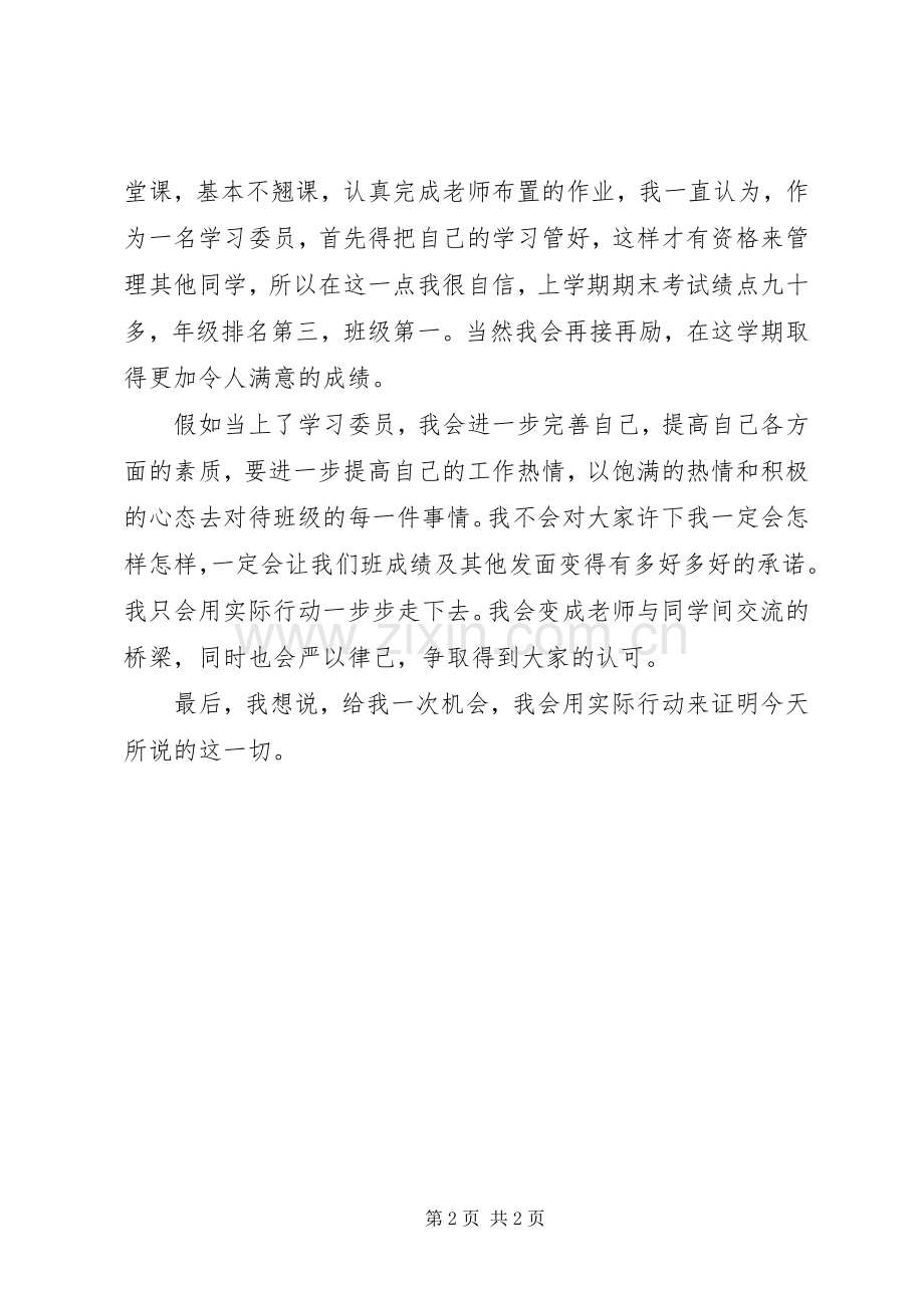 竞选学习委员演讲2篇(4).docx_第2页