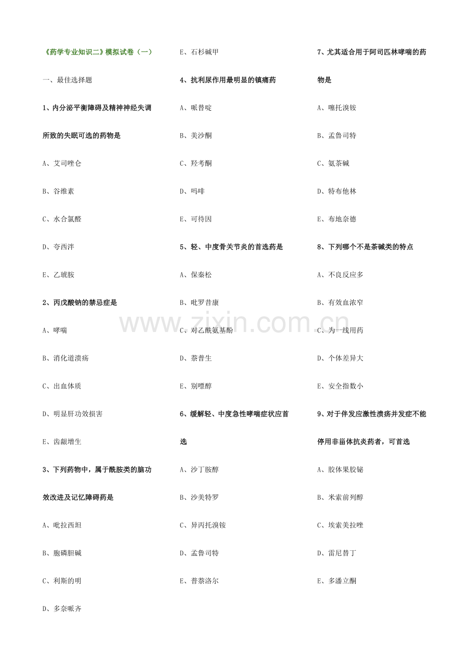 2024年执业药师药学专业知识二模拟试卷.doc_第1页