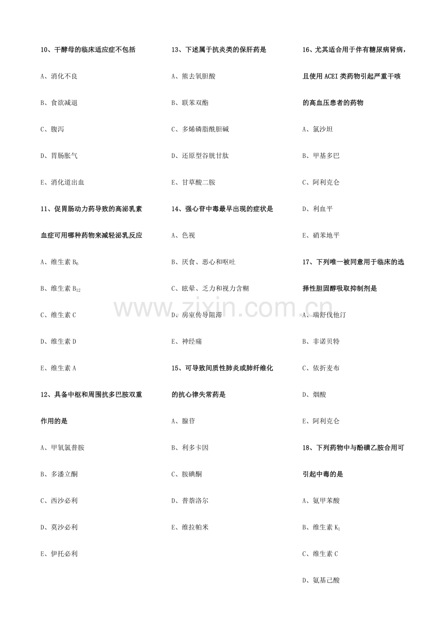2024年执业药师药学专业知识二模拟试卷.doc_第2页