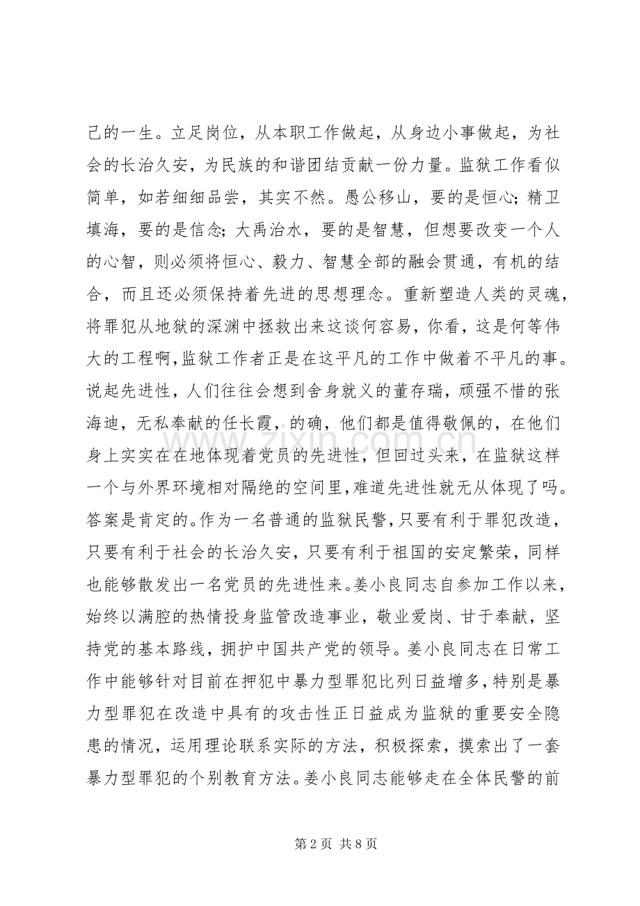 争当时代先锋(保先演讲致辞稿).docx_第2页