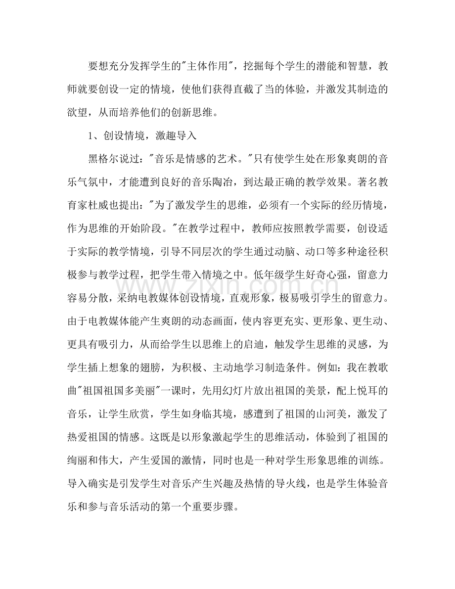 大学专业音乐教师工作参考计划范文.doc_第2页