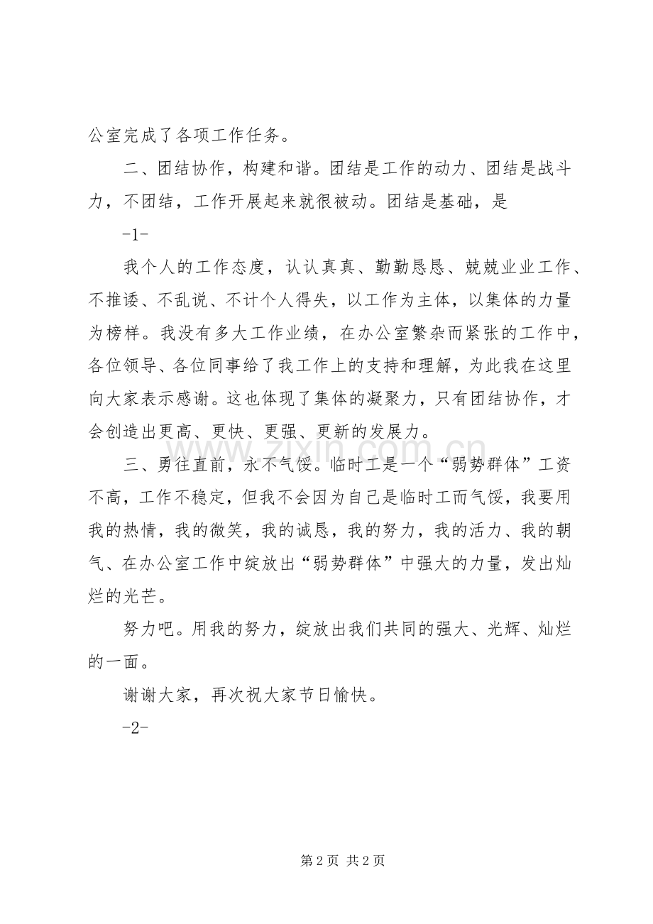三八妇女节爱岗敬业演讲三篇.docx_第2页
