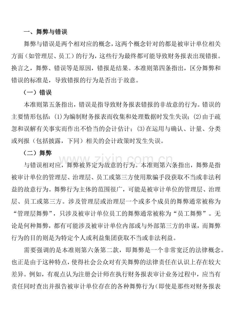 财务报表审计中对舞弊的考虑.docx_第2页
