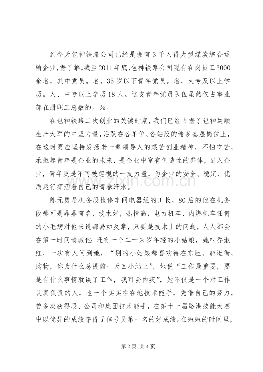 企业与青年人演讲稿范文.docx_第2页