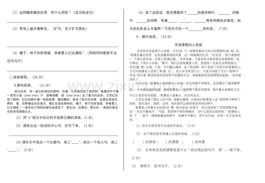 五小三年级语文期中检测题.doc_第2页