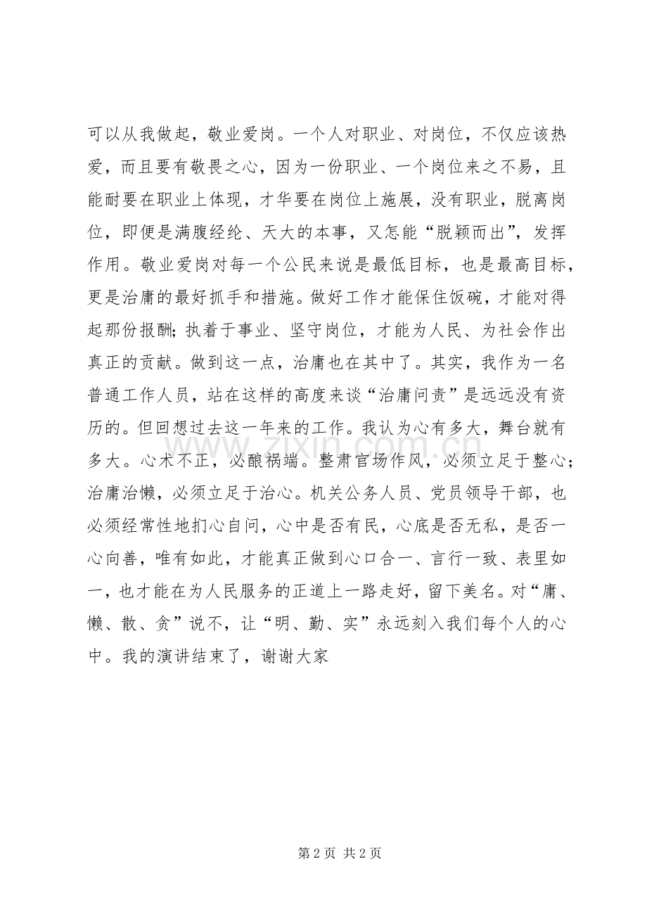 演讲稿范文整治庸懒散贪.docx_第2页