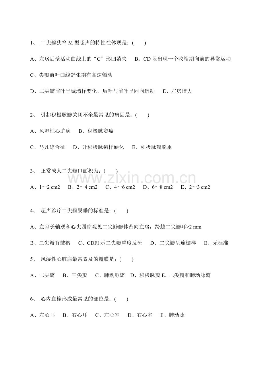 2024年B超三基试题.doc_第2页