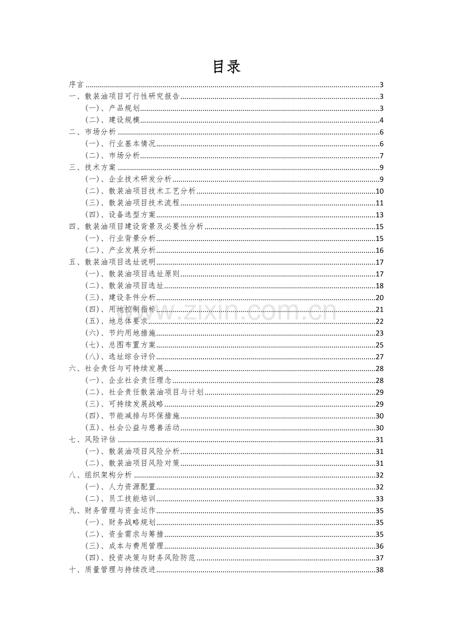 散装油项目可行性分析报告.docx_第2页