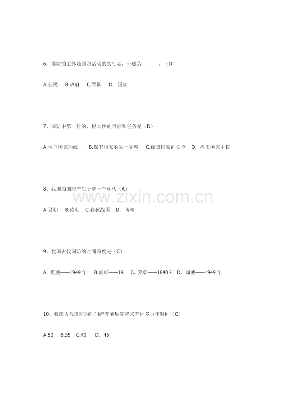 2024年新版军事理论题库2.doc_第2页