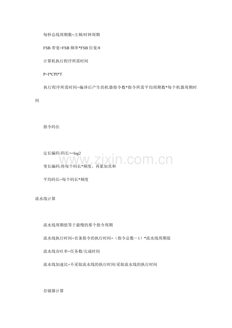 2024年网络工程师软考常用计算公式.doc_第2页