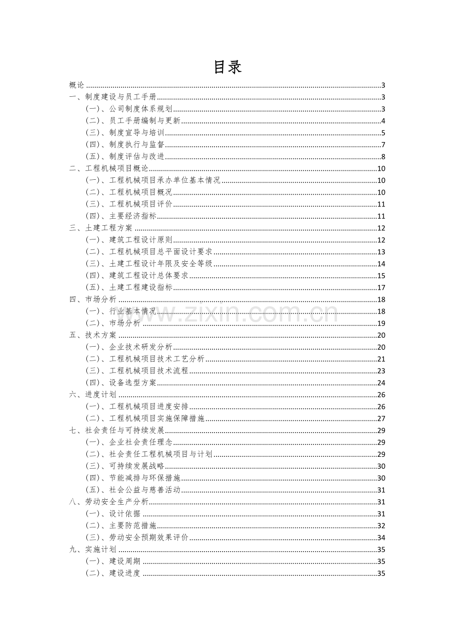 工程机械项目可行性分析报告.docx_第2页