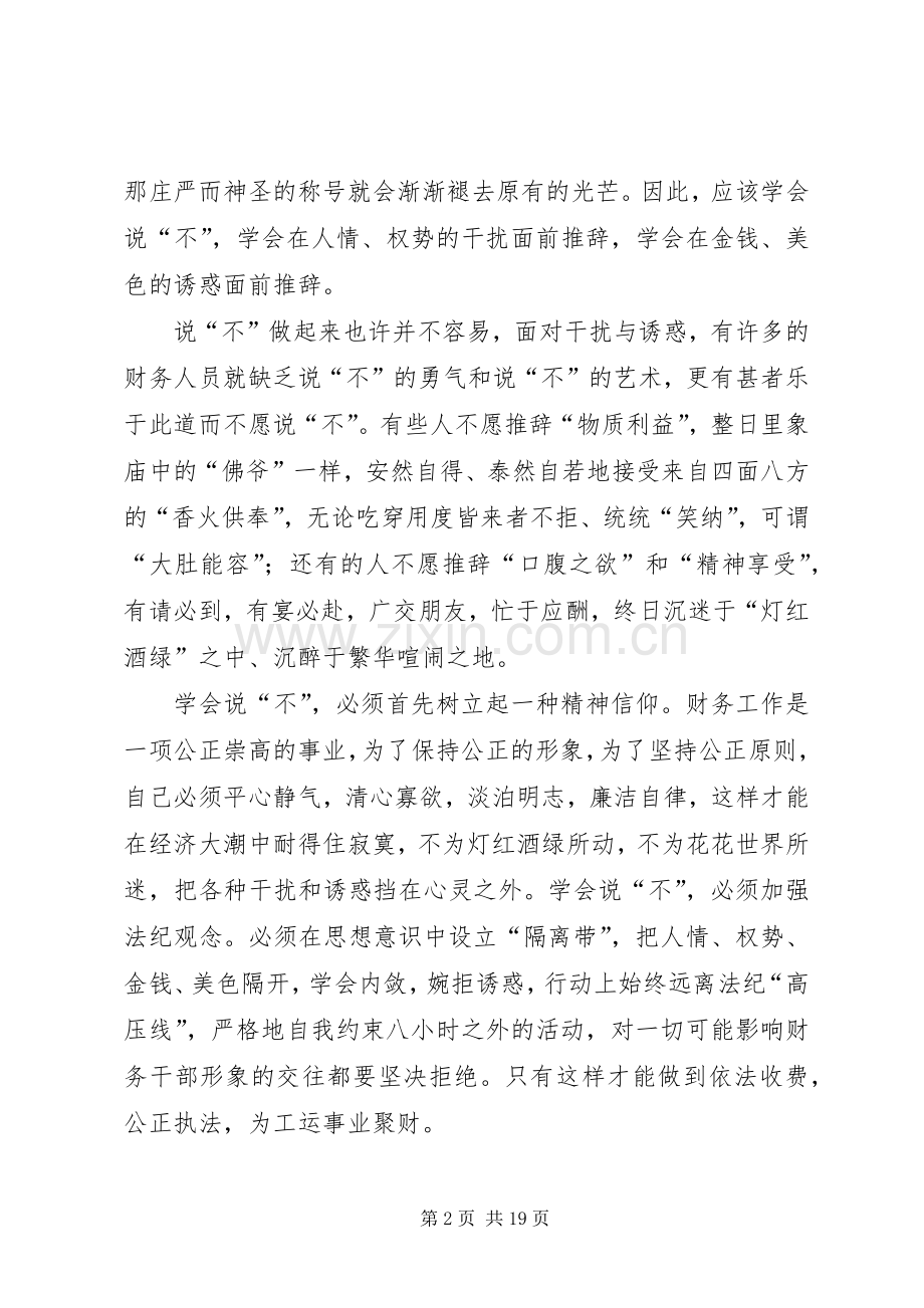 勤政演讲稿3篇.docx_第2页