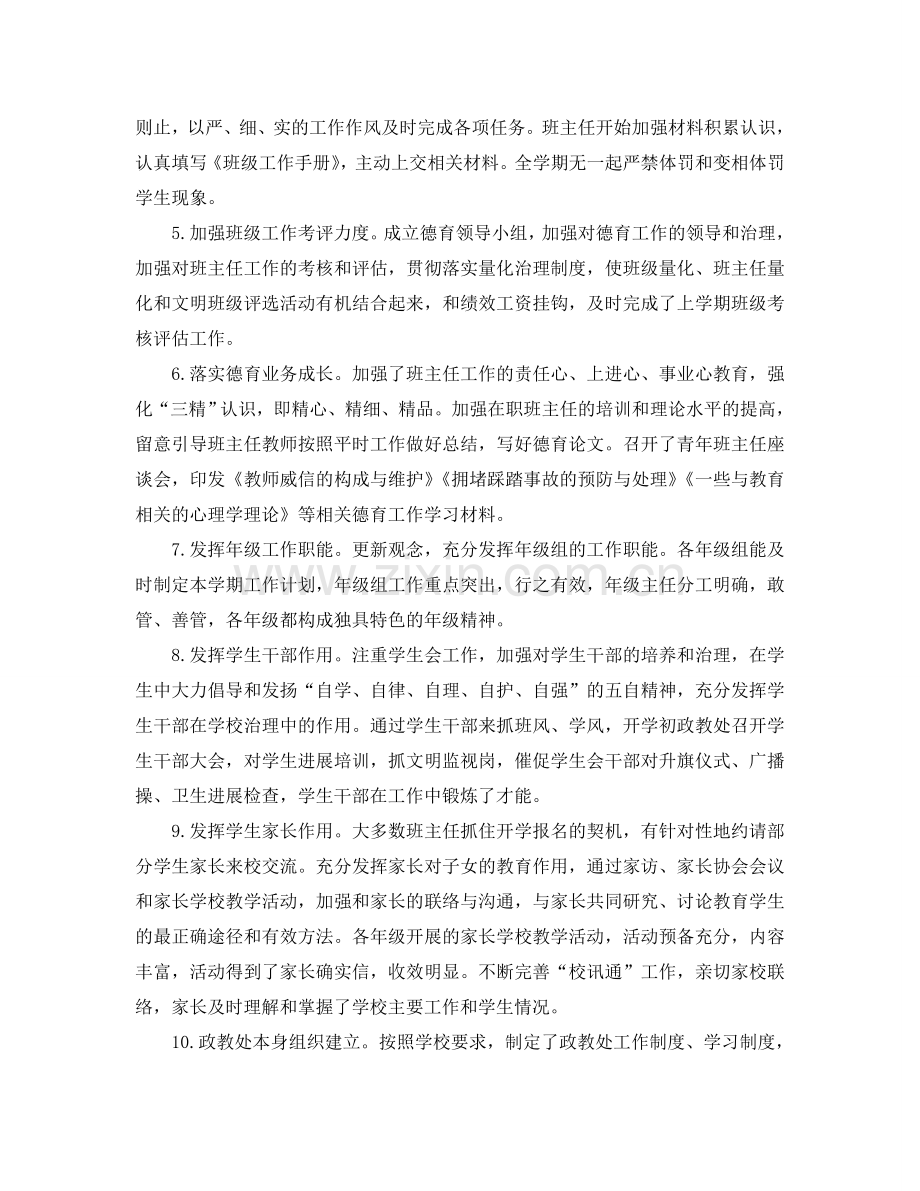 2024留守儿童工作参考总结4篇.doc_第2页
