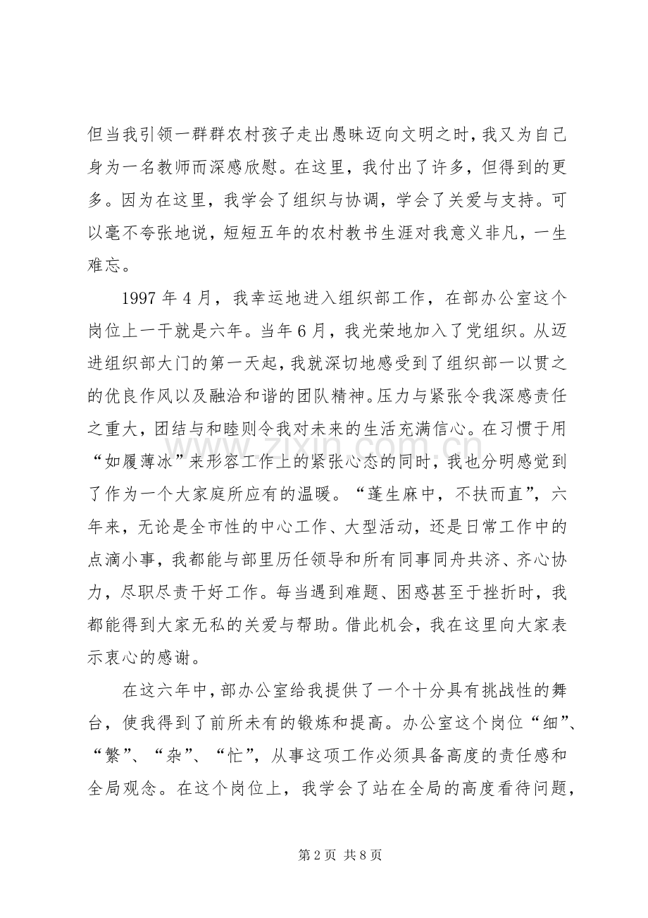 组织部长竞职演讲范文.docx_第2页