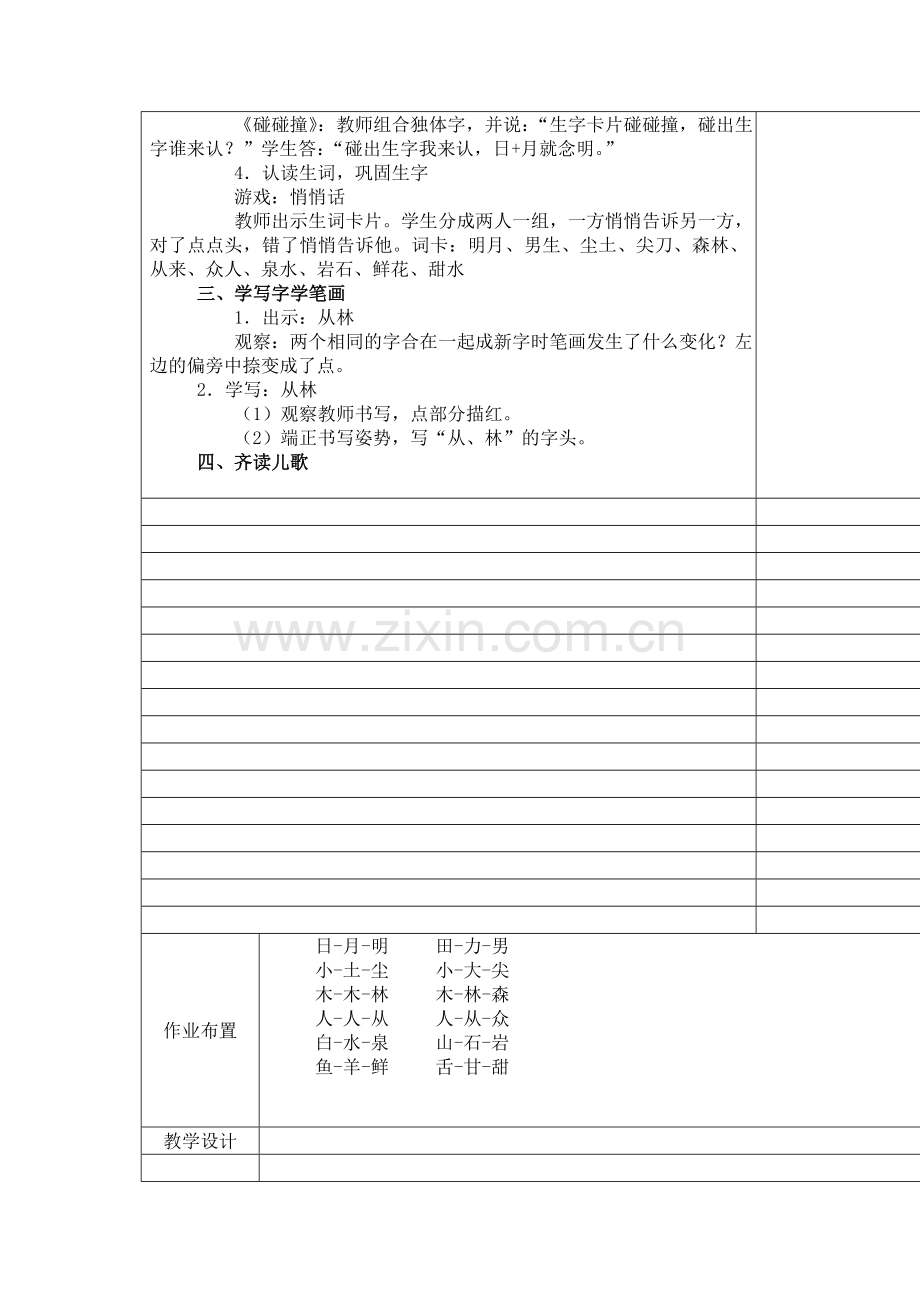合在一起成新字.doc_第2页