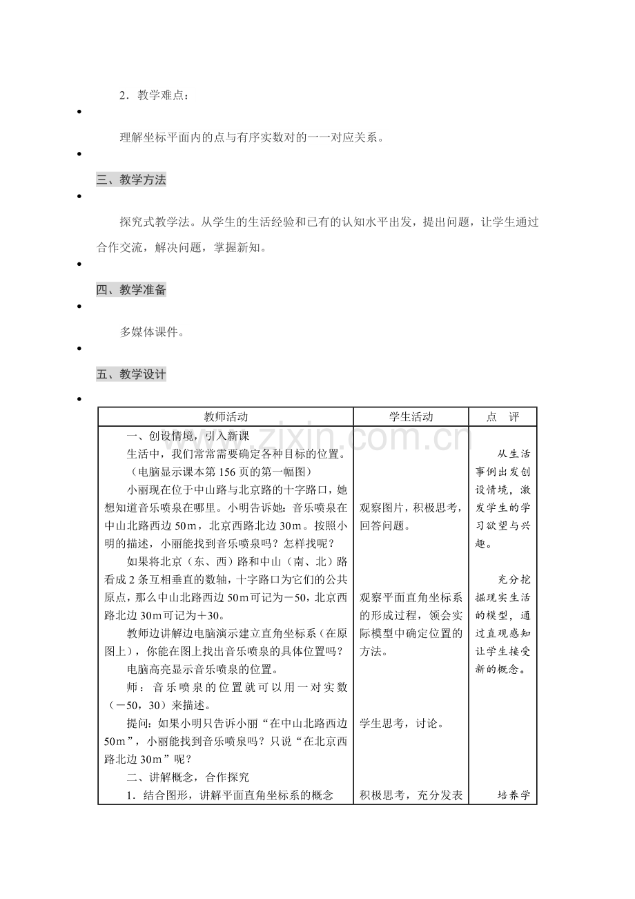 平面直角坐标系(2).docx_第2页