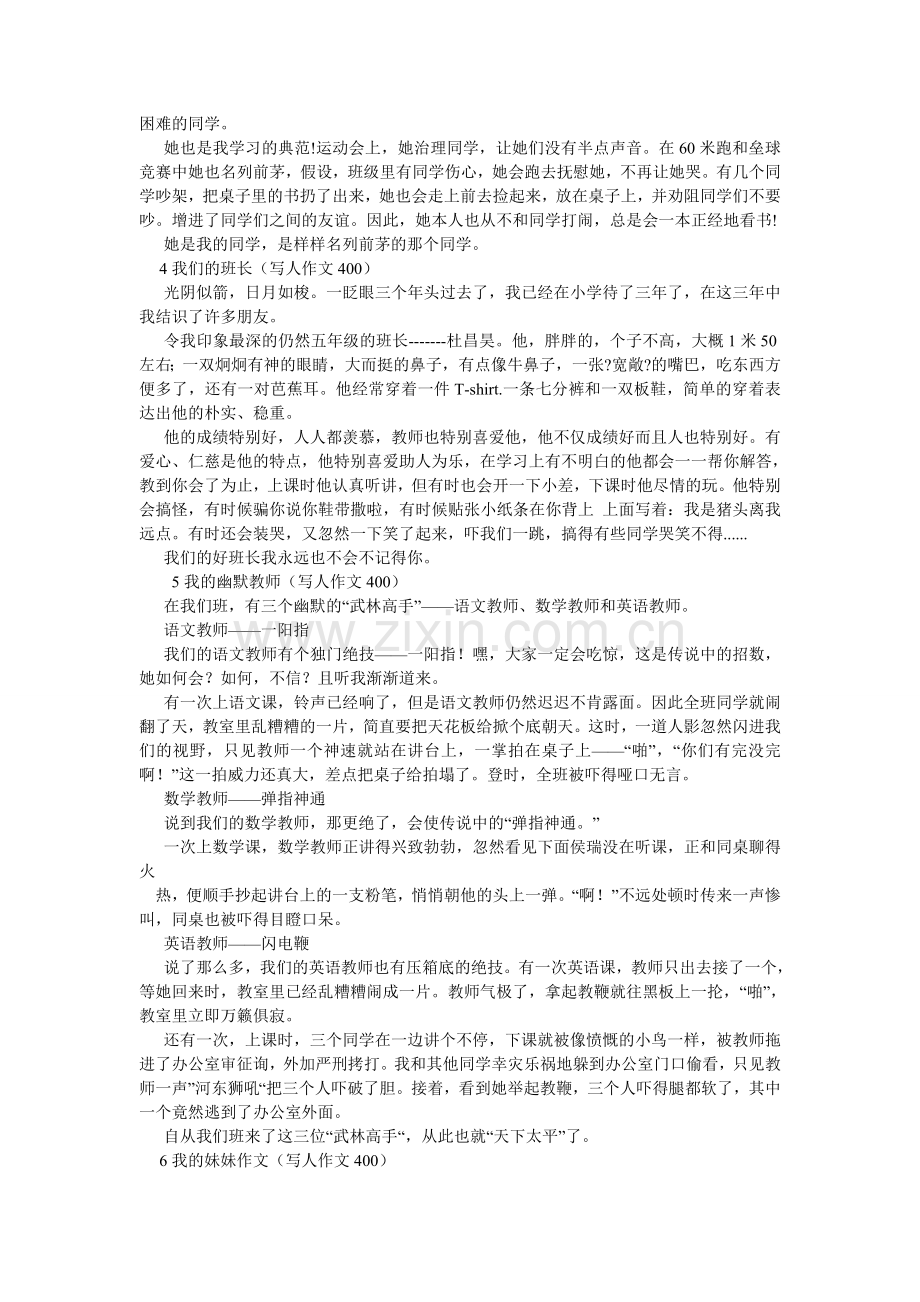 朋友的爱作文500字.doc_第2页