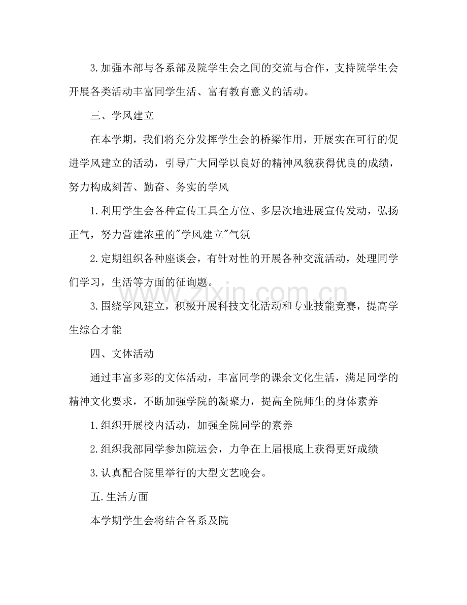 院学生会工作参考计划书范文.doc_第2页