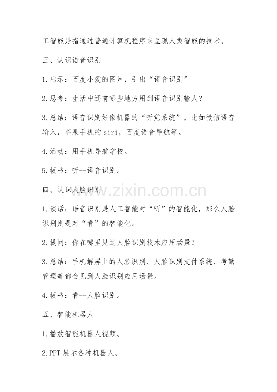 《人工智能在身边》教学设计.docx_第2页