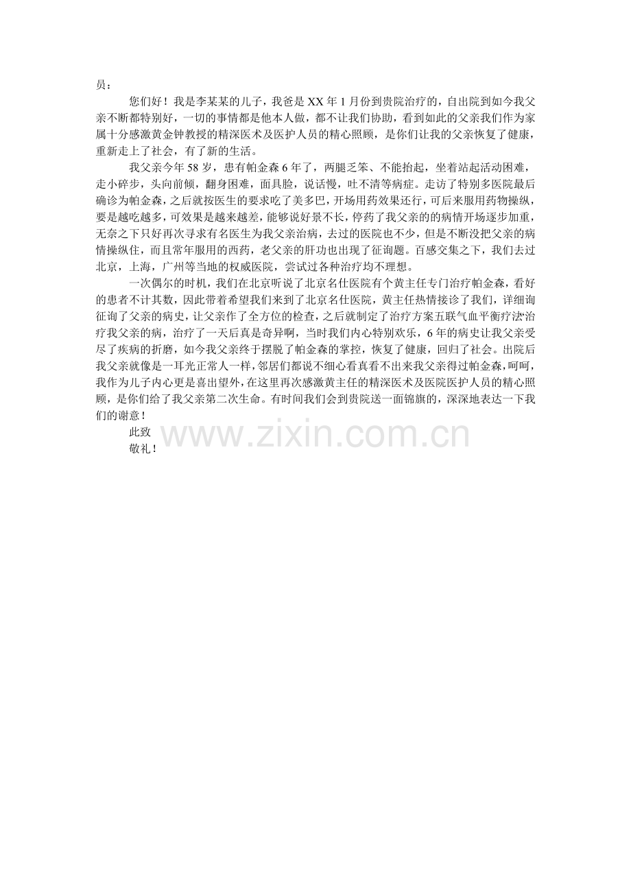 医护人ۥ员感谢信3篇.doc_第2页