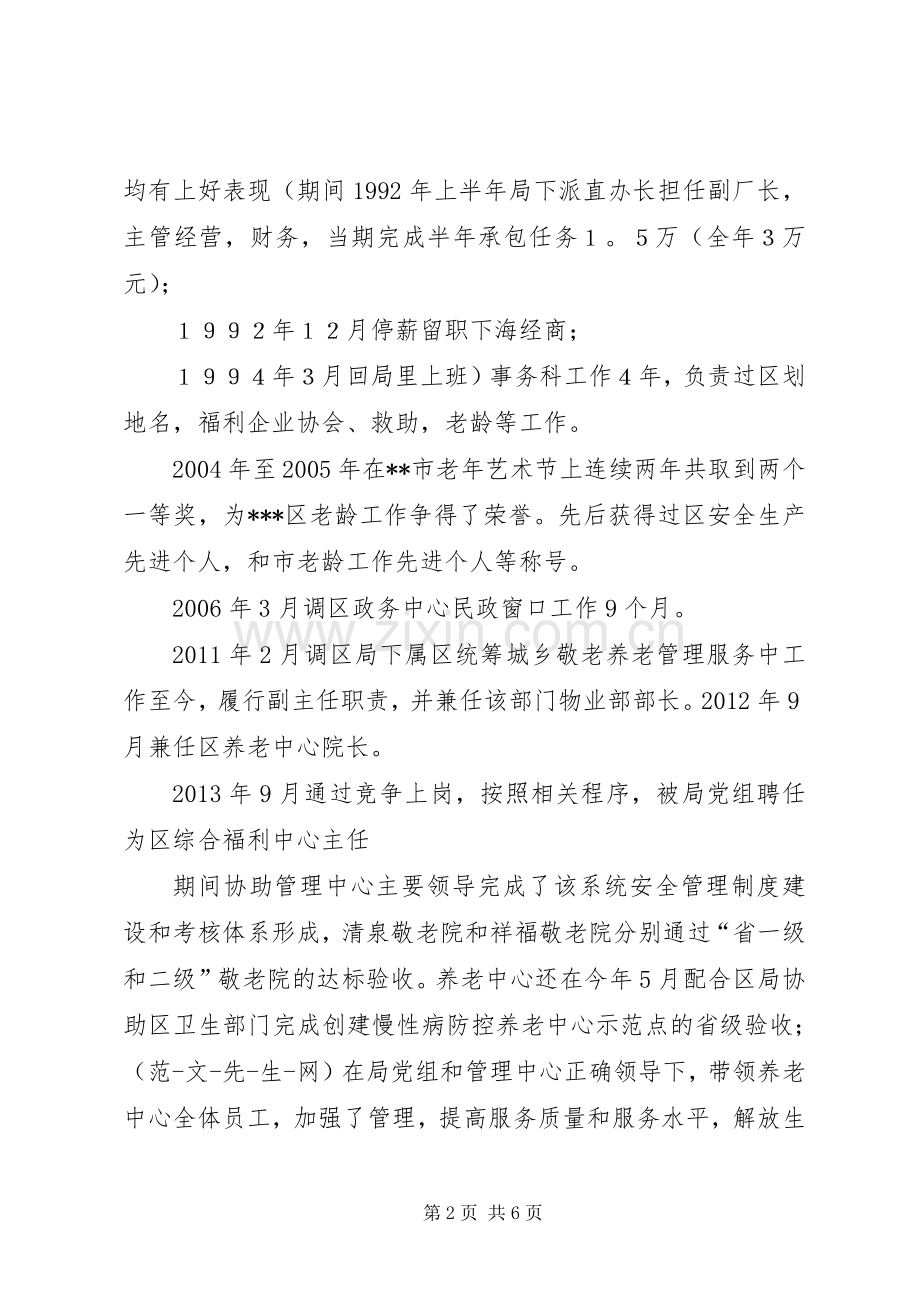 区民政局救灾救济科科长竞争上岗演讲稿范文.docx_第2页