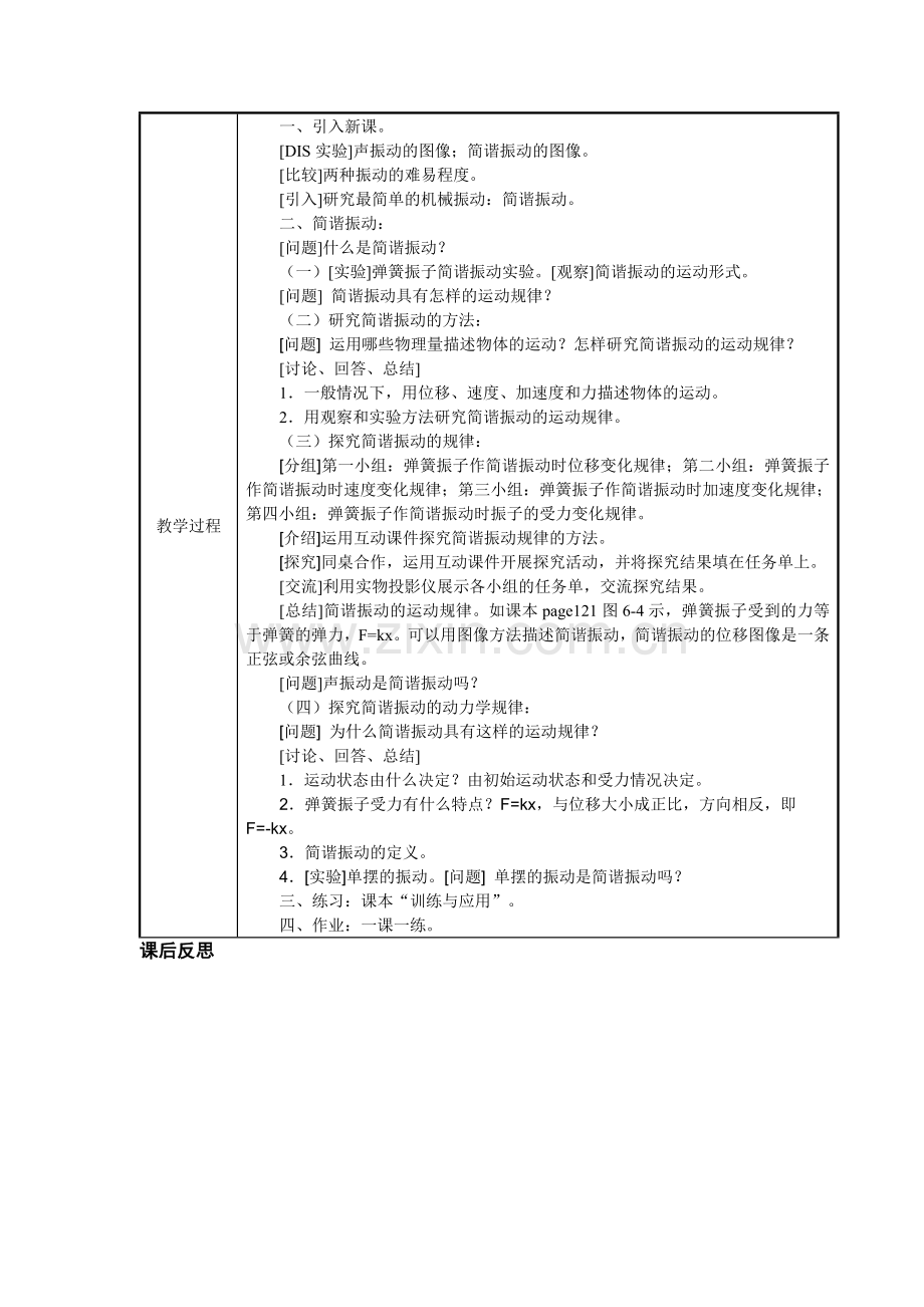 简谐振动教案.doc_第2页