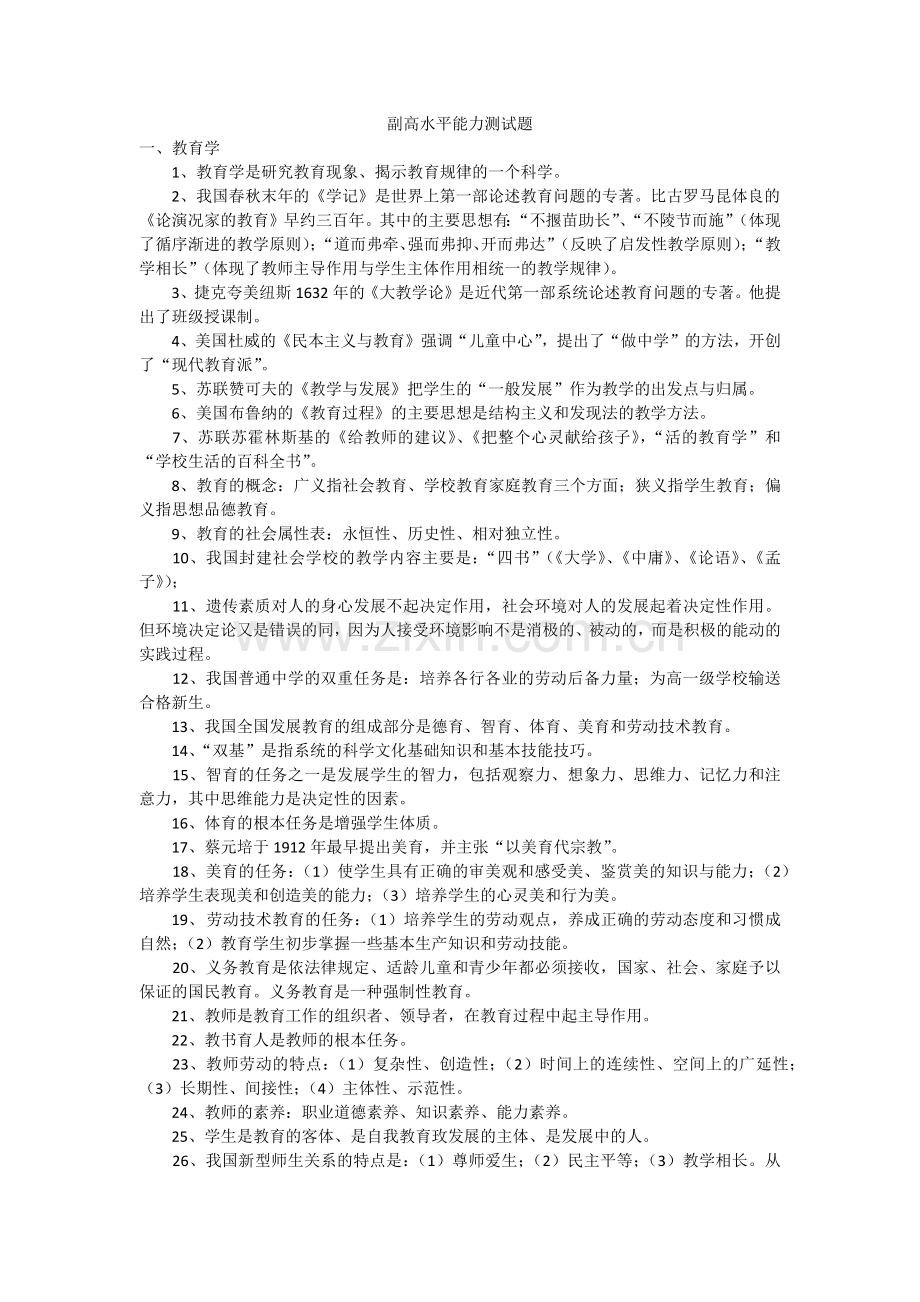 副高水平能力测试题.docx_第1页