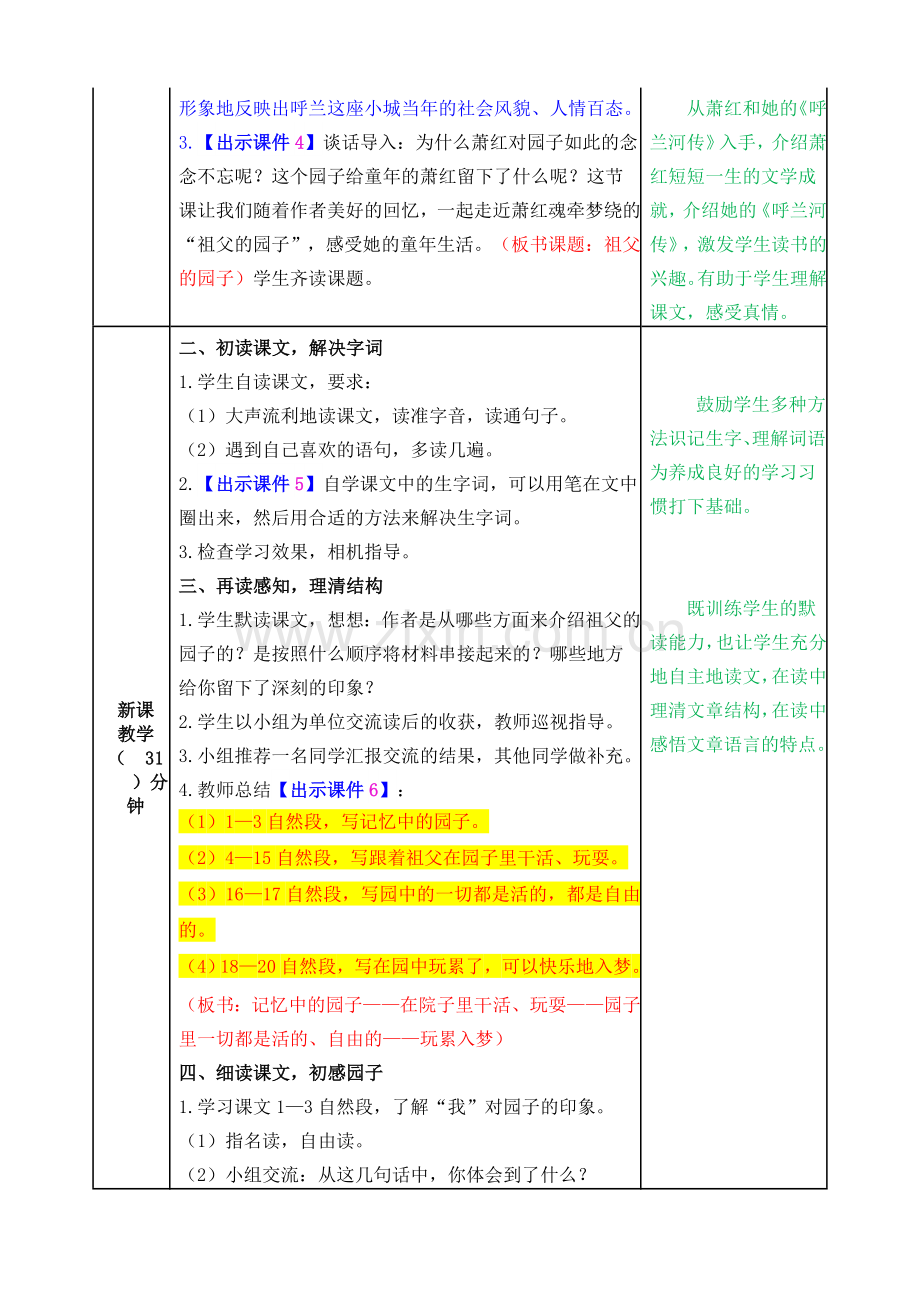 教案 (23).doc_第2页