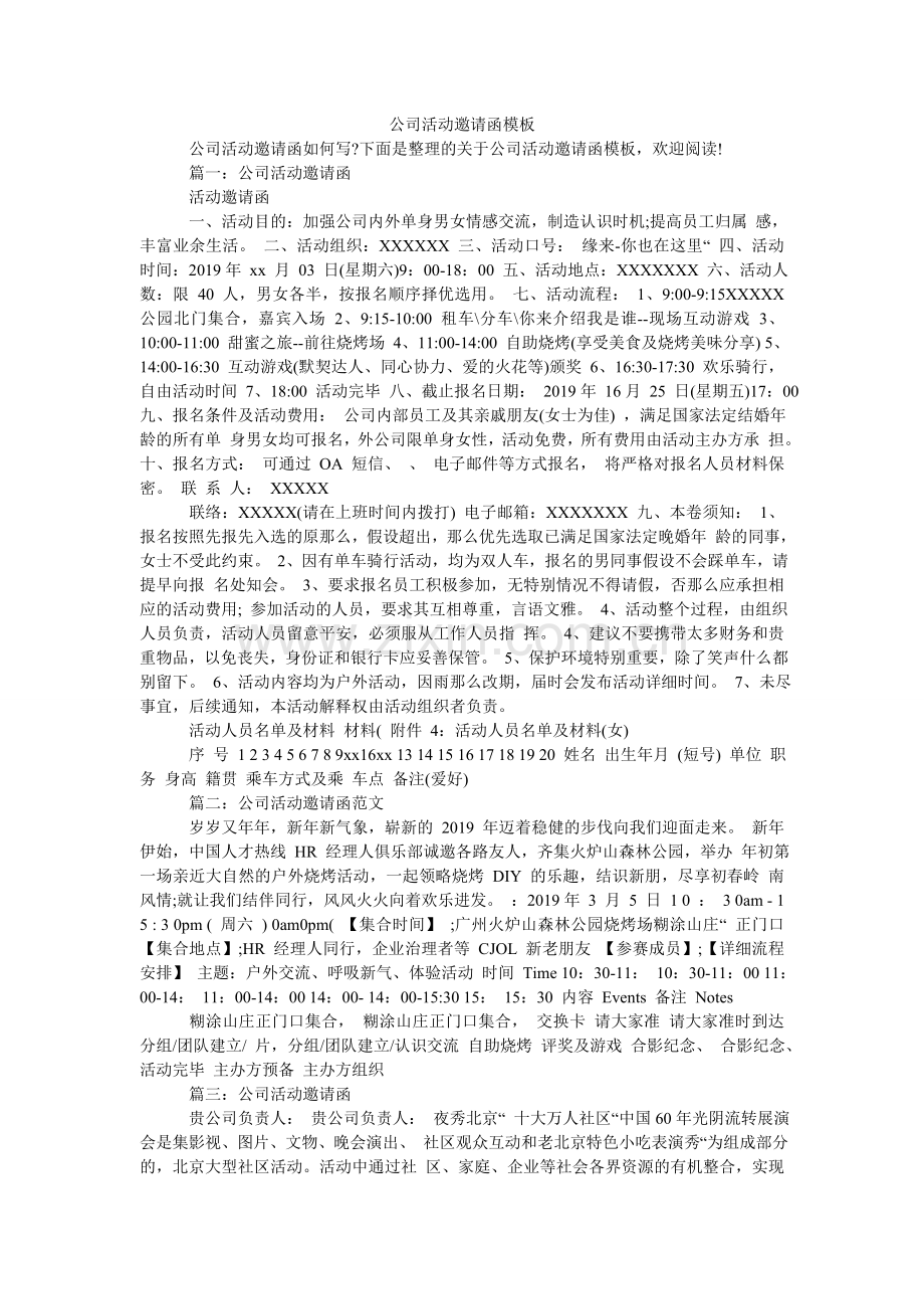 公司活动邀请函模板.doc_第1页